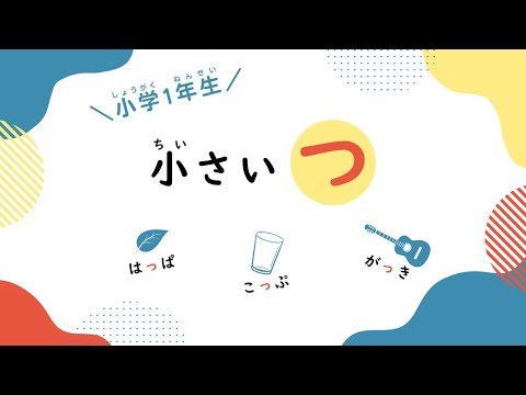[Hiragana Practice] Small Tsu for Japanese Beginners