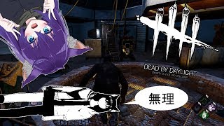 【Dead by Daylight】SERI9B「お前ぜってえ友達少ねえだろ!!!」【アリマグラ部】