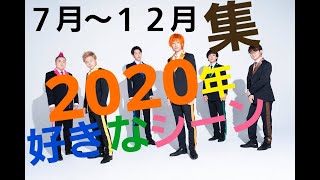 【東海オンエア】あちきの好きな2020年のシーン集【7月〜12月】