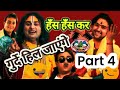 गुर्दे हिल जाएंगे Part 4 Aniruddh Aacharya Ji Bageshwar Dham Sarkar Gu