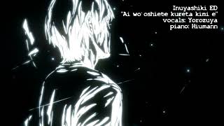 [Yorozuya] Ai o Oshiete Kureta Kimi e/愛を教えてくれた君へ - Inuyashiki /いぬやしき ED - Vocal Cover「歌ってみた」