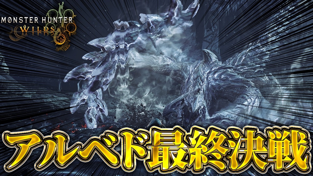 【歴戦王アルシュベルド周回+α】ワイルズ発売周年に神おまが出ないわけがない【モンハンワイルズ】