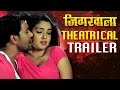 JIGARWALA - Full Theatrical Trailer - Dinesh Lal Yadav ( Nirahua ) & Aamrapali Dubey