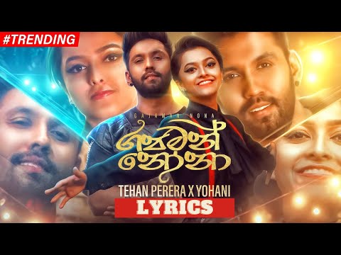 Gajaman Noona |  Yohani de Silva ft. Tehan Perera | Ashan Fernando | Ansaf Ameer | Sandesh Bandara