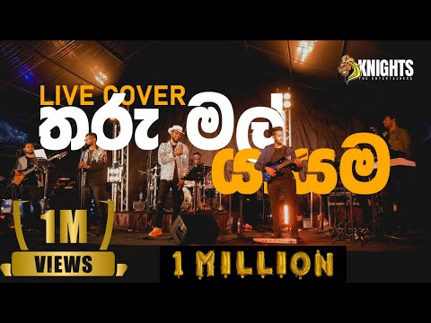 Tharu Mal Yayama (තරුමල් යායම​) Live Cover - Knights