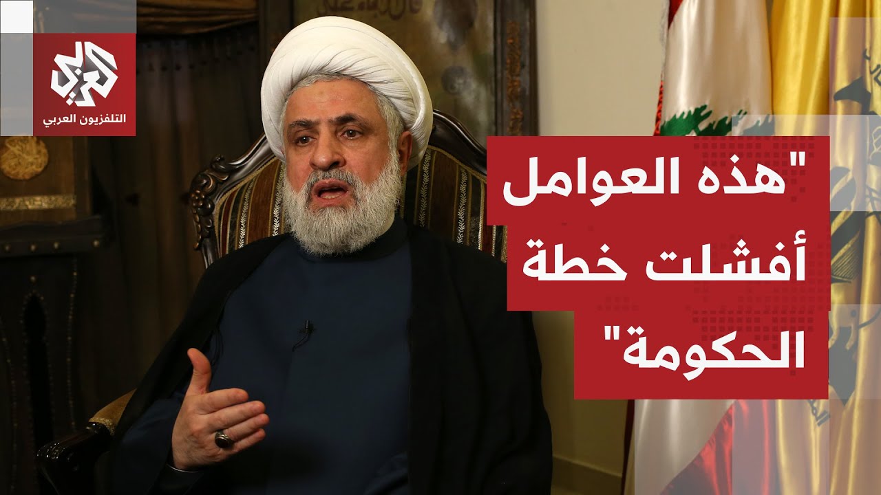 نعيم قاسم: هناك عوامل عطلت خطة الحكومة لتخريب لبنان من بينها الدور الحكيم الذ