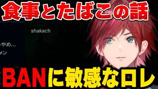 BANに敏感なローレン【にじさんじ切り抜き/ローレン・イロアス】