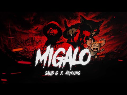 Saud G x Alyoung - MIGALO | سعود جي مع اليونق - ميقالو