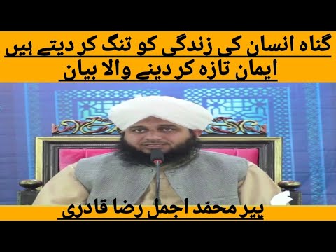 Muhammad Ajmal Raza Qadri by Gunah Isan Ki Zindagi Ko Tang Kartay Han Eman Taza Karnay Wala Clip