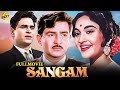 Sangam संगम 1964 Hindi Full Movie Raj Kapoor Vyjayanthimala TVNXT Hindi