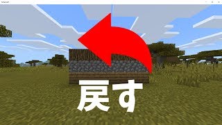 マインクラフト　テクスチャを戻す方法！