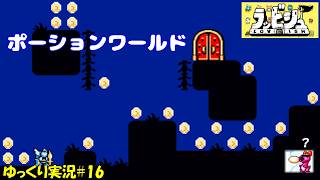 【ラッビシュ】＃16 ネタバレ注意「裏ボス」【Lovish初見ゆっくり実況】