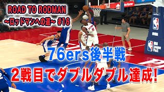 2K20マイキャリア#16:76ers後半戦！リバウンド取りまくり！2戦目にして早くもダブルダブル達成！
