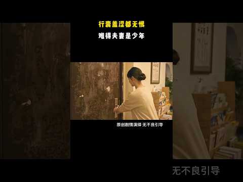 行囊羞涩都无恨 难得夫妻是少年 #短影音 #toulanbro #原创动画 #夫妻 #感人