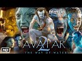 Avatar 2 The Way of Water Full HD Movie in Hindi | James Cameron | Sam Worthington | OTT Review