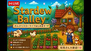 StardewValley のんびりやってこ