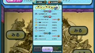 【ぷにぷにガチャ】30連～最後は無編集ごめんね！