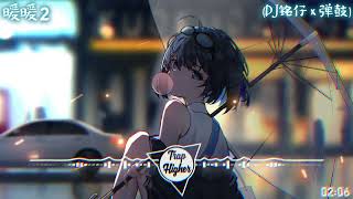 Download lagu 暖暖 2 (DJ抖音版 2023)  Ấm Áp【抖音火流行歌曲】Tiktok Remix mp3