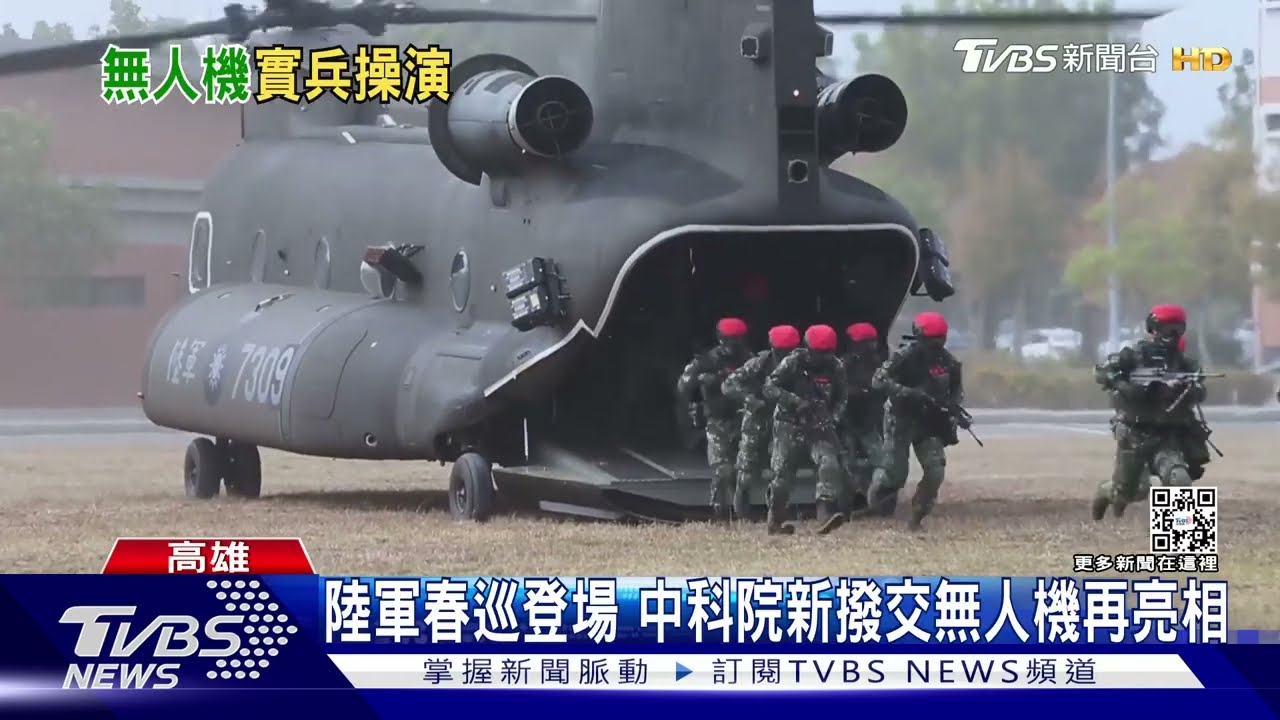 陸軍春巡登場！中科院新撥交無人機再亮相　操演模擬「某集團軍登陸」