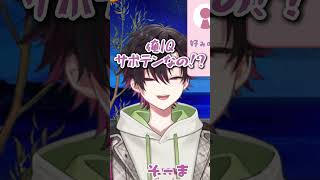サボテンだった酒寄颯馬【にじさんじ/切り抜き/酒寄颯馬/早乙女ベリー/七瀬すず菜】