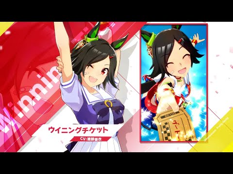 ウイニングチケット - ウマ娘 プリティーダービー - Zerochan Anime
