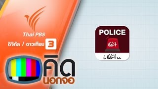 Police i lert u แอปพลิเคชันแจ้งเหตุด่วน-เหตุร้าย