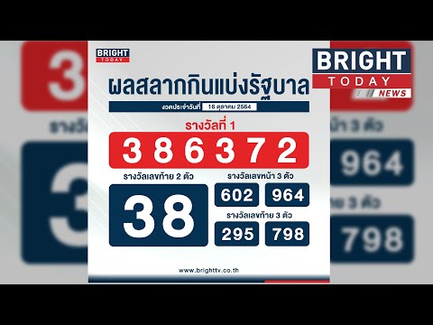 ตรวจหวย