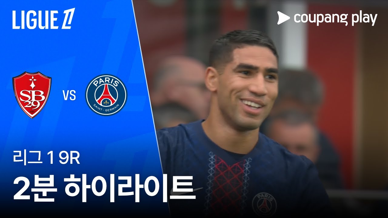 스타드 브레스트 29 VS 파리 생제르맹 FC