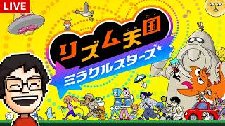 新作『リズム天国 ミラクルスターズ』を全力で楽しむ！