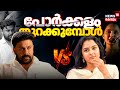Actress Attack Case Verdict ദിലീപ് Vs മഞ്ജു പോർക്കളം തുറ