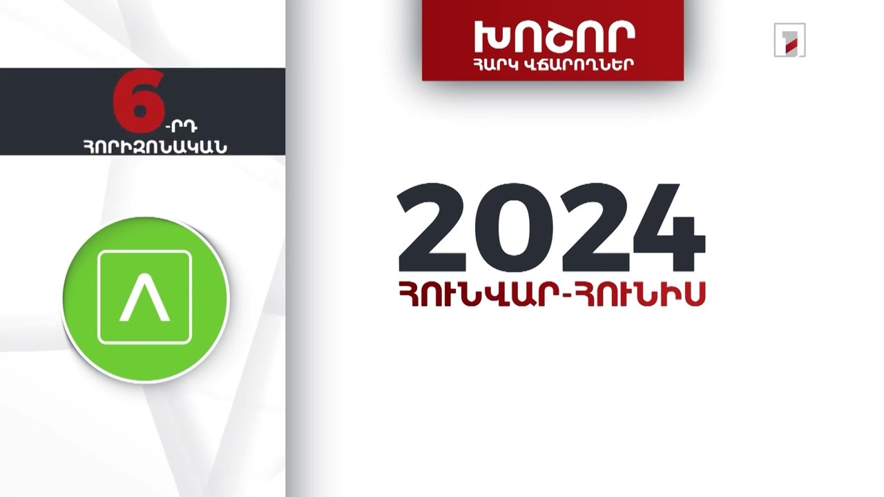«Ամերիաբանկ»-ը 6 ամսում 17 մլրդ 519 մլն դրամի հարկ ու տուրք է վճարել