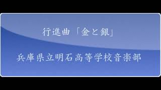 Download lagu レハール作曲・F. コフィールド編曲／行進曲「金と銀」 mp3