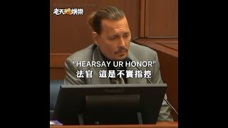 [問卦] 大家是不是把強尼戴普的官司當免費喜劇追