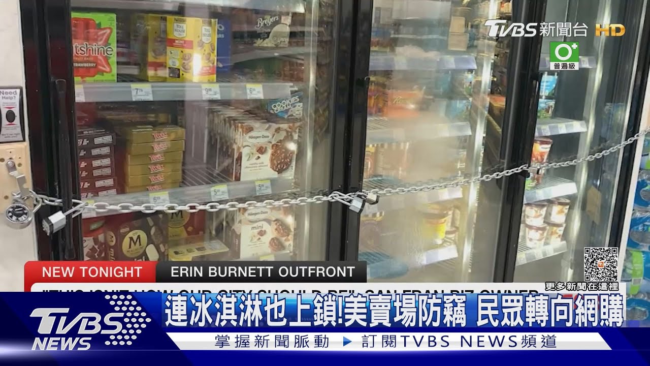 超市冰淇淋也上鎖美消費者轉網購 感恩節周末5天網購額380億美元