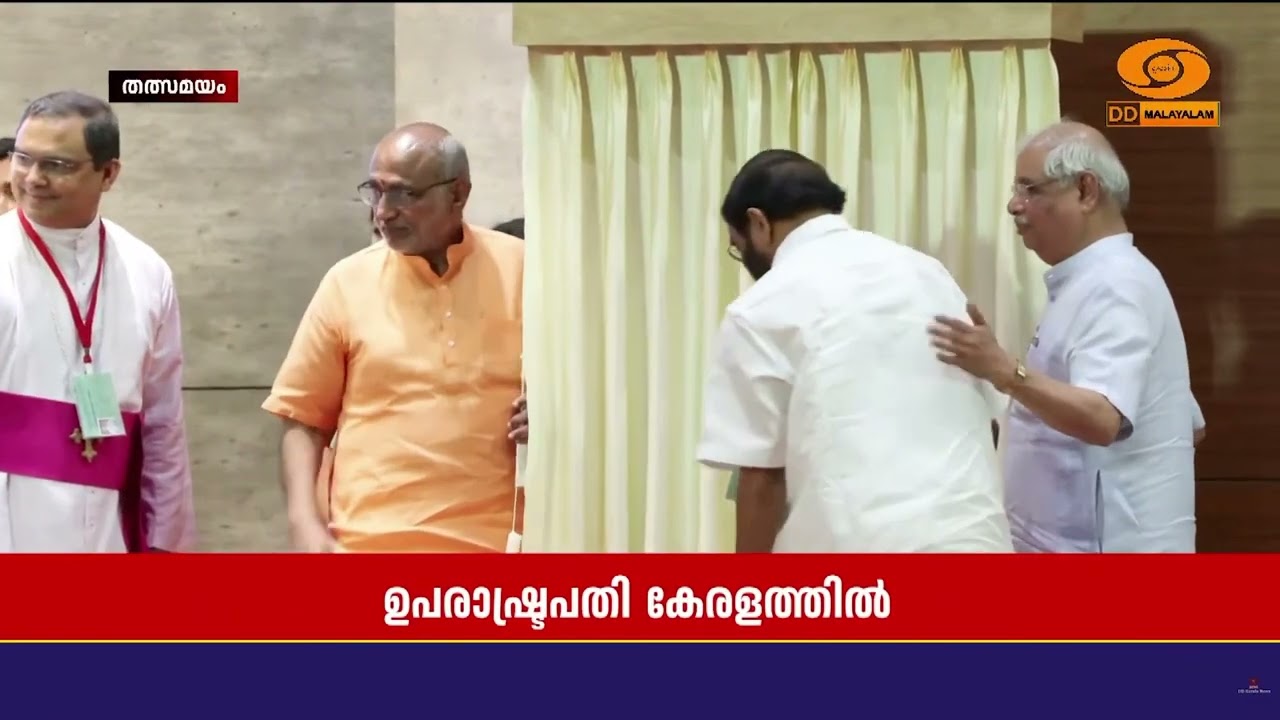 ചങ്ങനാശ്ശേരി SB കോളേജിന്റെ ശതാബ്ദി ആഘോഷങ്ങളുടെ സമാപ?