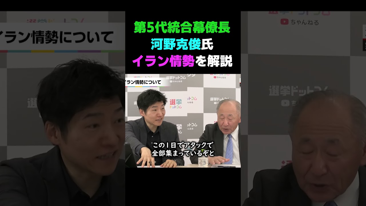 激動の情勢を河野克俊氏が分析解説