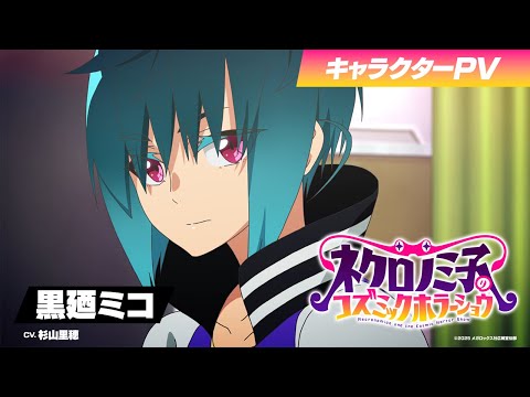 Мико Куроно