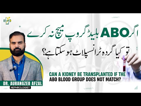 Agar ABO Blood Group Match Na Kare Toh Kidney Transplant Ho Sakti Hai? | Kidney Transplant in Urdu