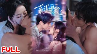 🔥热播好剧｜李秀&张智鹏｜《蓄谋图她》京市名媛沦为联姻棋子！逃到小镇遇初恋，他竟用温柔布网等七年！💥#爆款短剧 #drama #小爱推文 #甜宠#恋爱 #都市