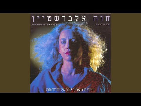 Video thumbnail for Shuvi Lebeitech - שובי לביתך