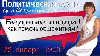 Политическая кухня  280122