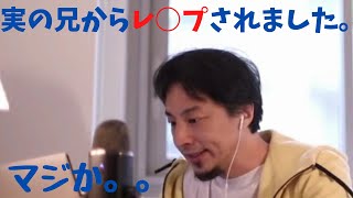 【ひろゆき】実の兄からレ○プ被害を受けた視聴者へアドバイス。【切り抜き/アドバイス】