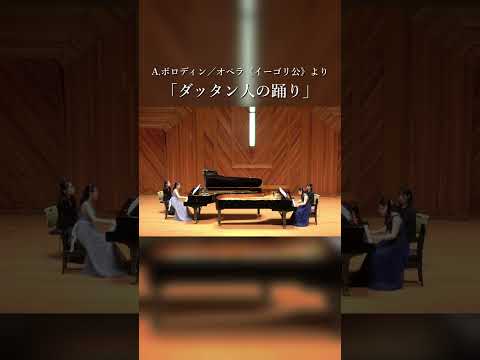 ダッタン人の踊り #札幌大谷大学  #ピアノ #piano