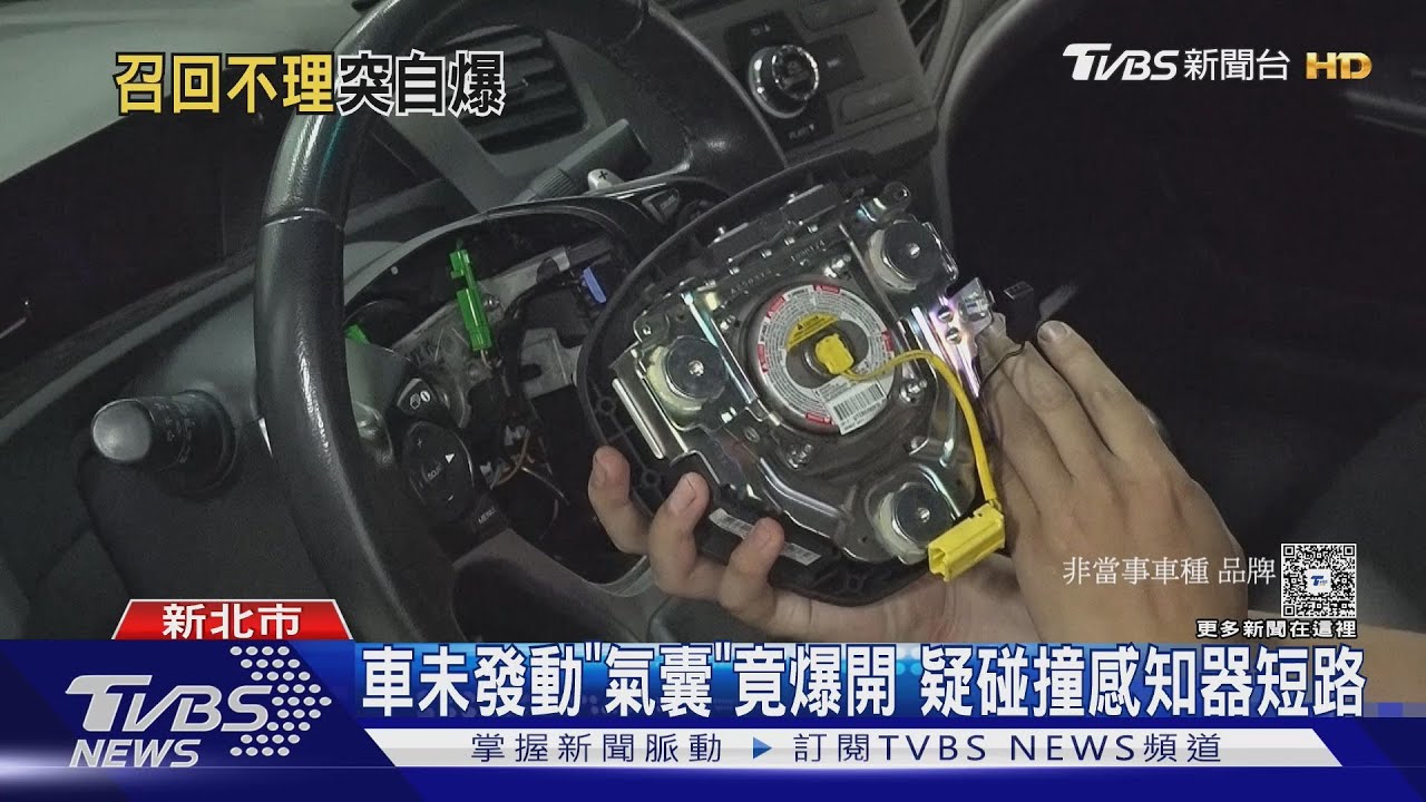 車未發動「氣囊」竟爆開 疑碰撞感知器短路