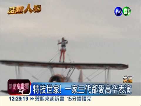 最小特技員! 9歲女站上萬尺高空