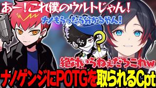 【OW】ナノゲンジにPOTGを取られるCpt【うるか切り抜き/うるか/きなこ/Cpt/Mondo/おじじ】