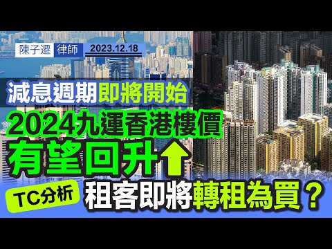 2024九運買樓