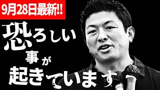 【参政党】9月28日最新！ 進次郎総理の世界線は日本崩壊…神谷総理での未来は確実に違う　2025/09/28　アビオシティ東口 #神谷宗幣  街頭演説  植木ようすけ 加賀市議選