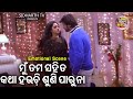 ମୁଁ ତମ ସହିତ କଥା ହଉଚି Big ସିନେମା Best ସିନ୍ Odia F