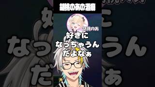 お酒に酔うと惚れ症になる胡桃のあに爆笑する歌衣メイカ #vtuber #歌衣メイカ #胡桃のあ